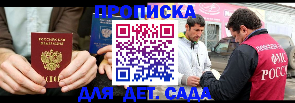 временная регистрация поиск в Асино