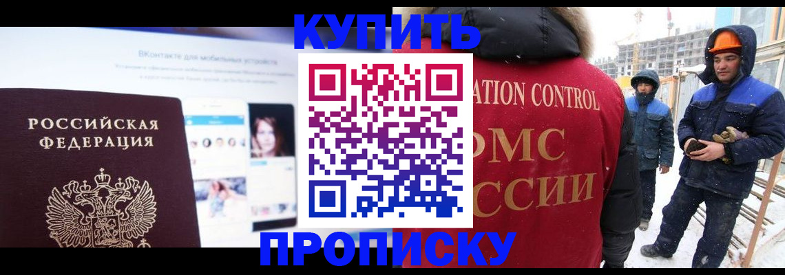 временная регистрация собственник в Асино