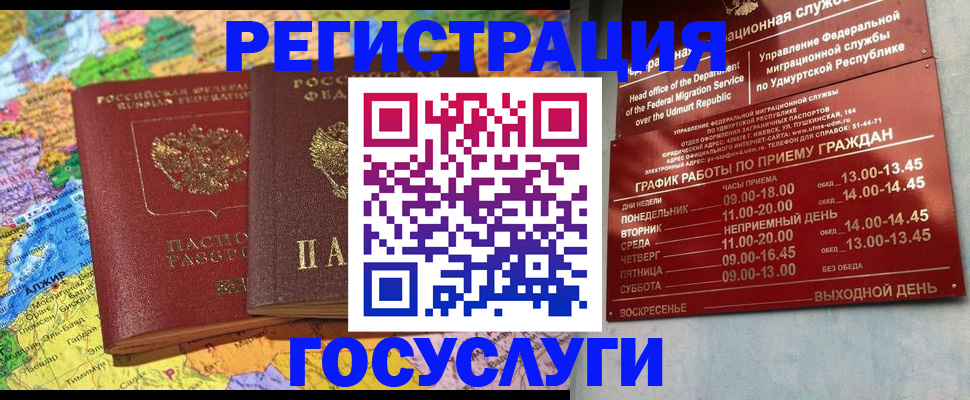 временная регистрация надежно в Асино