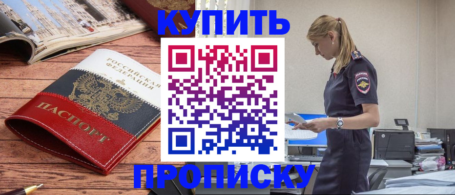 временная регистрация надежно в Асино