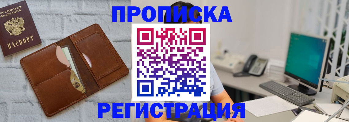 прописка поиск в Асино
