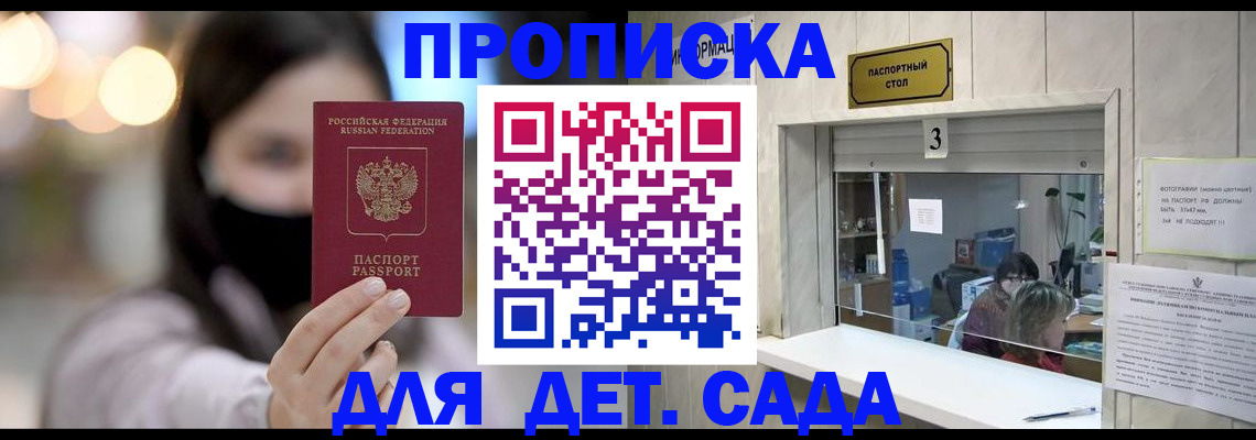 прописка для работы в Асино