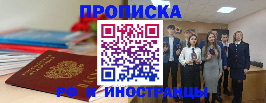 временная регистрация для школы в Асино