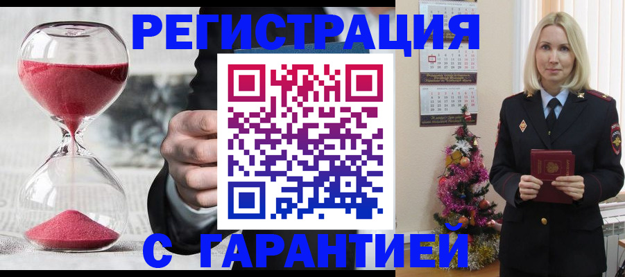 прописка для работы в Асино