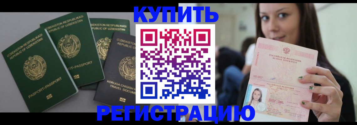 прописка паспорт в Асино