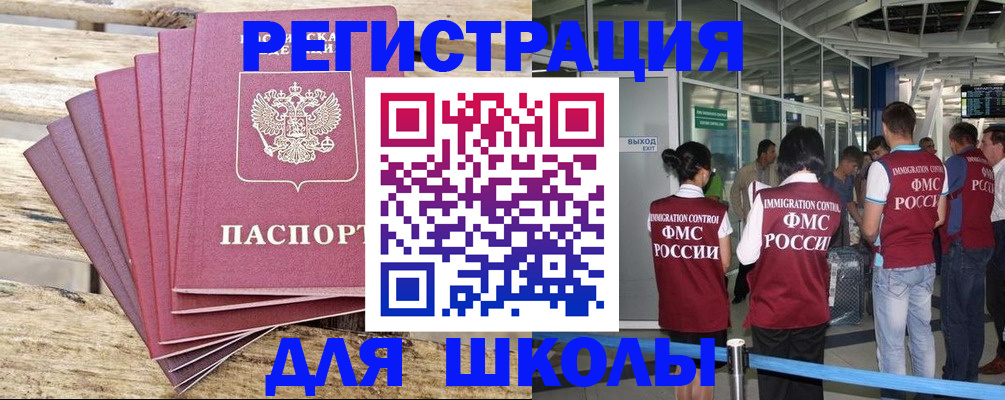 временная регистрация законно в Асино