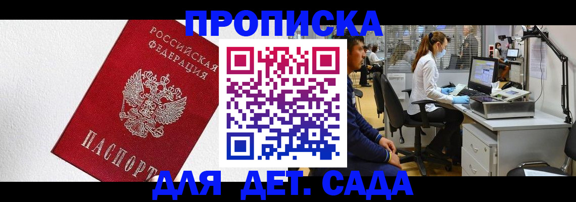 временная регистрация в Асино